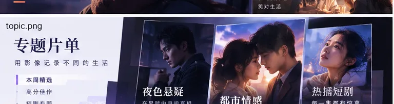 可可影视品牌与影视内容主题画面